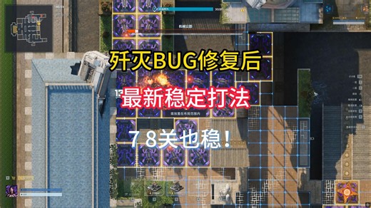 逆战未来最新蔷薇庄园一枪不开单人13分钟速通打法，歼灭BUG修复后稳定打法！