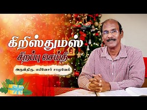 2025 Christmas Message | Rev. Dr. Ebenezer Samuel | Hope in Christ