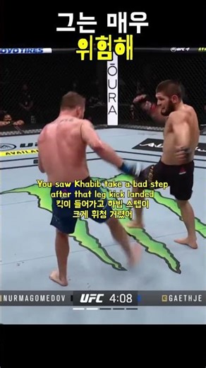 하빕이 진심으로 놀란 저스틴 게이치 카프 킥!