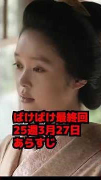 [Bakebake] Episode 25, March 27th Finale Synopsis/Spoilers - 10 Years Later [Morning Drama] #shorts
