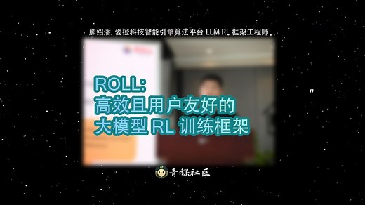ROLL:高效且用户友好的大模型RL训练框架
