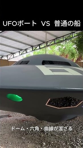 UFOボート vs 普通の船 — 作り方の差がヤバい