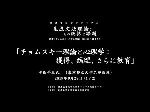 生成文法理論:その総括と課題_中島 平三 1/2