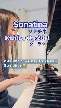 【Sonatinaソナチネin C, Op.20-1: Kuhlau クーラウ】#piano #shorts #sonatina #ピアノ練習 #ピアノレッスン