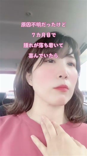 首のしこりの正体 #首のしこり #難病 #mainoiroの難病生活