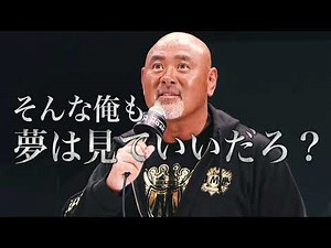 【煽りV FULLver】GHCヘビー級選手権試合 王者・武藤敬司 VS 挑戦者・丸藤正道.｜プロレスリング・ノア