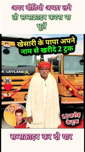 खेसारी लाल यादव के पापा मंगरु यादव दीपावली की शुभ अवसर पर अपने नाम से खरीदे एक साथ दो चमचमाती टॉप