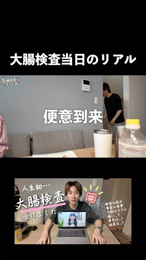 大腸検査当日のリアル#ねぎまっぷる #カップル #vlog