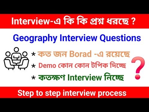 Geography Interview Questions।। Step to step interview process।।কত জন Borad -এ রয়েছে ‪@GeoUniverseG‬