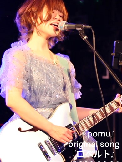 シンガーソングライターPomuのオリジナル曲『ロベルト』