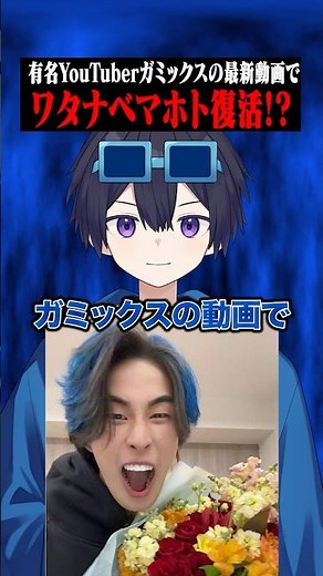 ワタナベマホトが復活疑惑!?ガミックスの最新動画に隠された謎とは !? #ポケカメン
