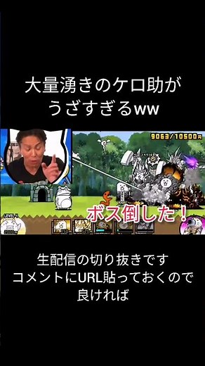 狩野英孝がケロ助大量湧きステージをクリアするみたいです【にゃんこ大戦争】