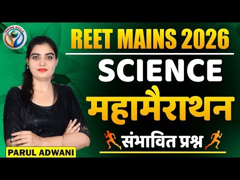 REET Mains Level 2 Science Classes | 3rd Grade Science l REET Mains science level 2 #rssb