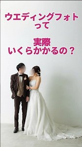 What is the total cost of wedding photos? 💍#weddingphotos #preweddingphotoshoot #preweddingphotos...