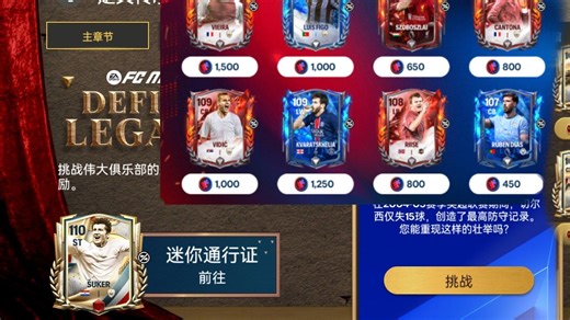 fcmobile新传承活动上线宿敌活动第四周卡片更新女足上线手游？？？