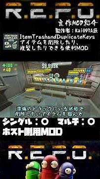 【R.E.P.O.】Understand in 1 minute! MOD Introduction【ItemTranshandDuplicateKeys】#shorts #repo #mod ...