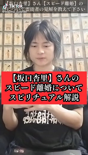 #坂口杏里 #離婚 #結婚 #スピリチュアル