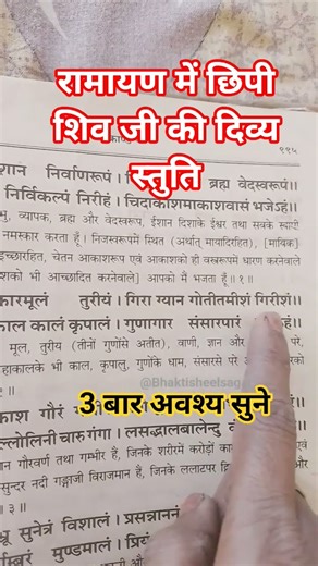 Rudrashtkam || शिवा जी की अद्भुत स्तुति🌿🕉️shiv mantra #shiv​ bhajan #viral​ #trending​#viraltrending