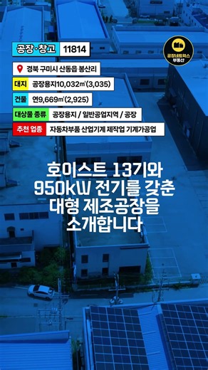 Large Factory for Sale in Gumi National Industrial Complex: Multi-Purpose Manufacturing Facility ...