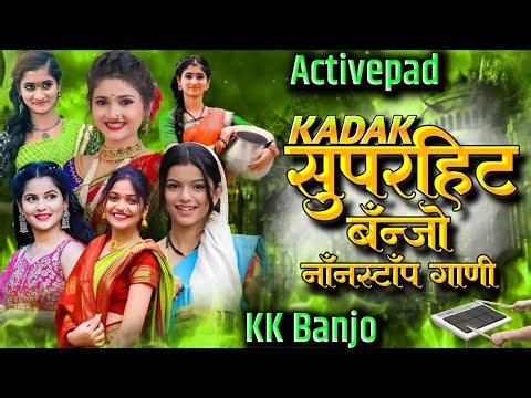 कडक सुपरहिट बॅंन्जो नॉनस्टॉप गाणी🌶️🤑Kadak Superhit Banjo Nonstop Song Kk Banjo Nonstop Kishor Javle