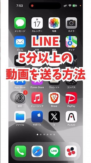 LINEで5分以上の動画をトーク画面に送信する方法