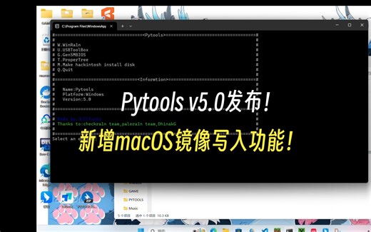 【Python】Pytools v5.0发布！新增macOS镜像写入功能！