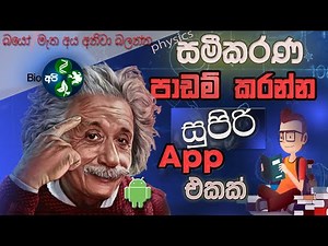 Free App for Remember physics formulas