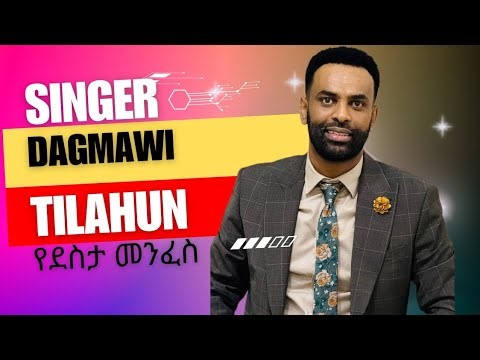 Singer Dagmawi Tilahun የደስታ መንፈስ