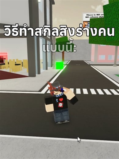 วิธีสิงร่างเพื่อนด้วยเทคนิคง่ายๆ