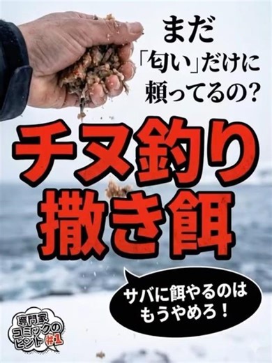 チヌ（クロダイ）の撒き餌：量より「同じ流れに乗せる」ことが先です