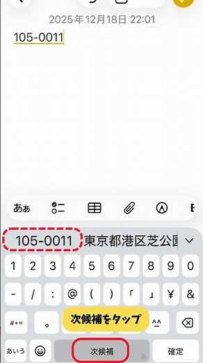 郵便番号で住所入力する方法