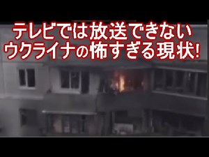 ウクライナ戦争の最新情勢動画！キエフのライブカメラ動画あり！