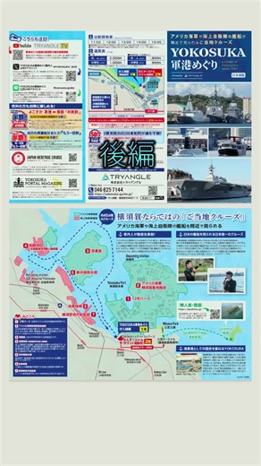 ２分３０秒動画 #横須賀軍港めぐり #軍港めぐり #クルーズ #観光 #横須賀 #おすすめ