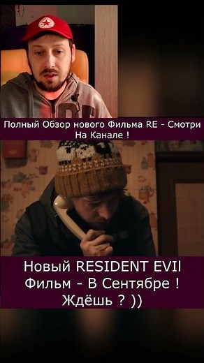 Трейлер Нового Resident Evil 2026 На Русском #кино #новинка