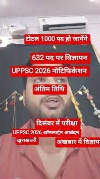 UPPSC 2026 Notification | UPPSC New Vacancy | UPPSC 2026 Advertisement | Notification | News | Up...