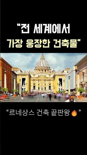 직접 보면 압도되는 바티칸 성 베드로 대성당 ※자세한 스토리는 설명란에 있어요
