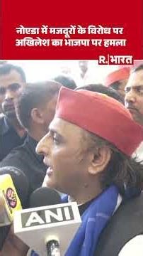 Akhilesh Yadav ने Noida मामले में BJP को घेरा