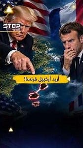 #Trump’s map to occupy French territory terrifies #Macron.. The story of the Saint Pierre archipe...