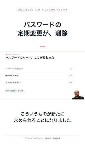 パスワードの定期変更、なくなります｜医療情報システム安全管理ガイドライン第7.0版 #Shorts