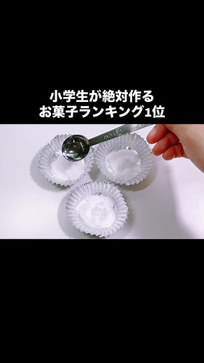 小学校の定番！べっこう飴の作り方