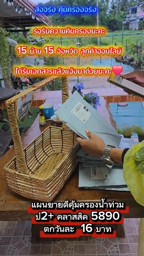 12 reactions | โทร:0614169365 ไลน์​ : @maethip​ #แม่ทิพย์ประกันภัย...