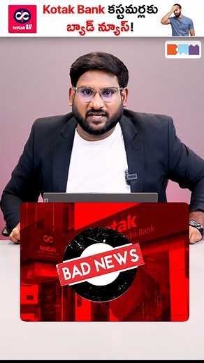 464K views · 2.2K reactions | Kotak Bank కస్టమర్లకు BAD NEWS! #reels...