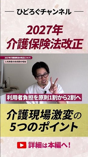 【2027年 介護保険が激変】5つの大改正ポイントとは？【介護士】