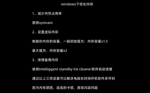 内存优化-内存占用率/设置虚拟内存/清理备用内存