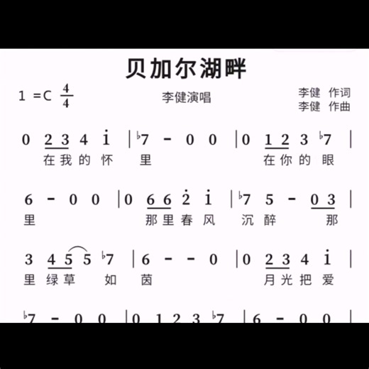 【贝加尔湖畔】原调伴奏c调演奏【动态谱】