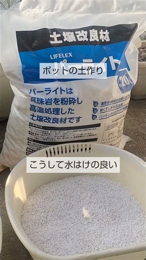 ポットの土作り こうして水はけの良い ポットの土を作れば 苗が根腐れしないで元気に育ちます