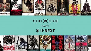 「劇団☆新感線」の舞台を映像化した「ゲキ×シネ」を15週連続ライブ配信決定 | コンテンツLOVERメディア U-NEXT SQUARE