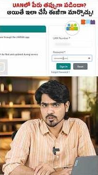 PF Account లో Name, Age, Details Wrong ఉన్నాయా?🤔 #shorts #epfo #uan
