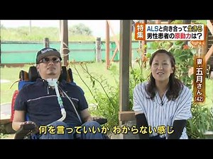 HBC今日ドキッ！ 特集「ALS患者」