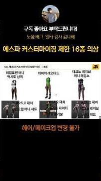 16 limited edition PUBG x Aespa customization costumes